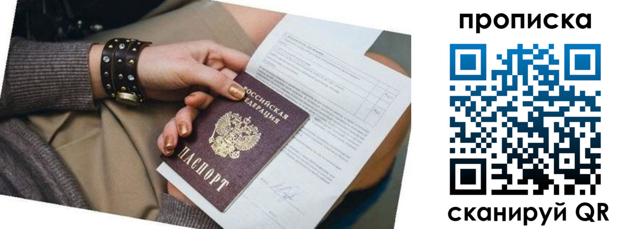 прописка в Абакане