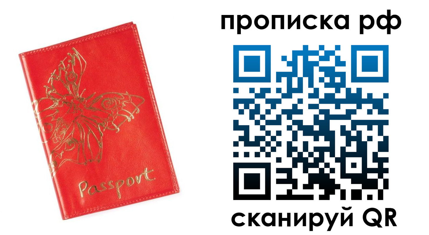 прописка поиск в Абакане