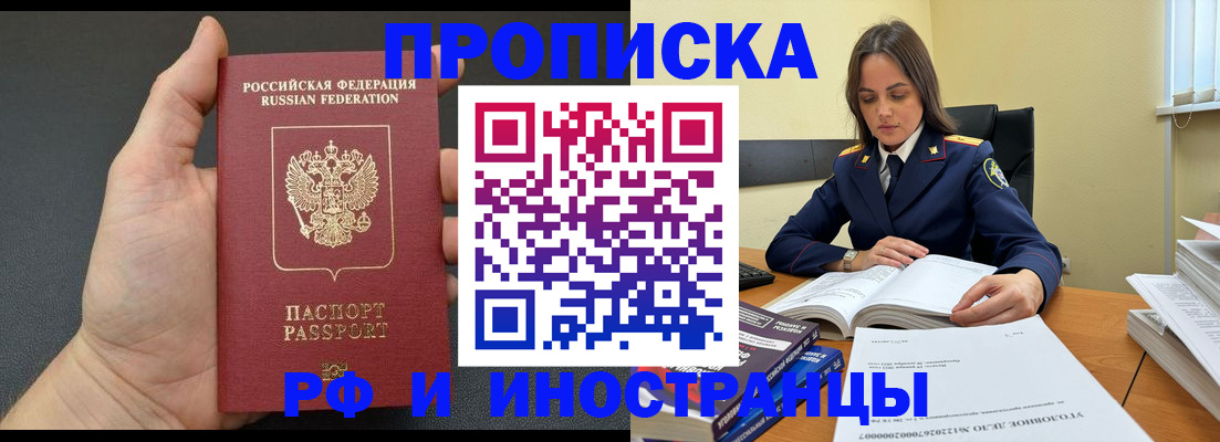 временная регистрация законно в Абакане