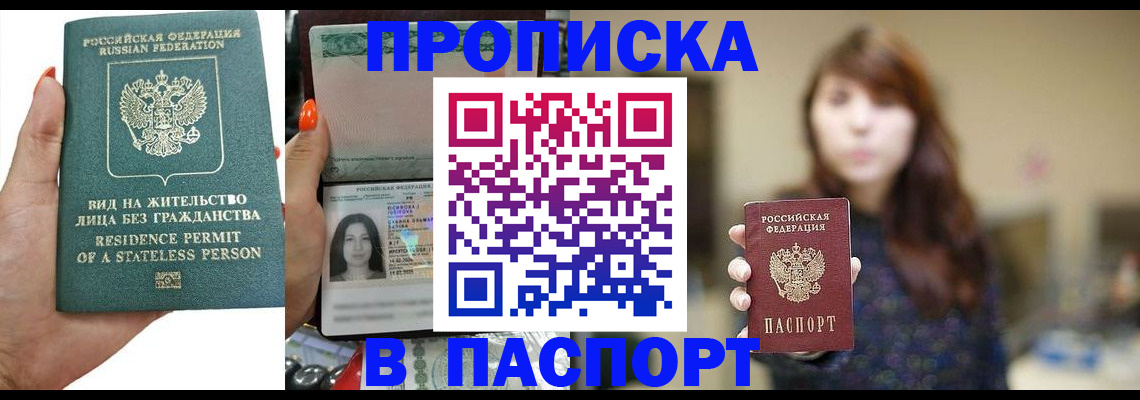 временная регистрация надежно в Абакане