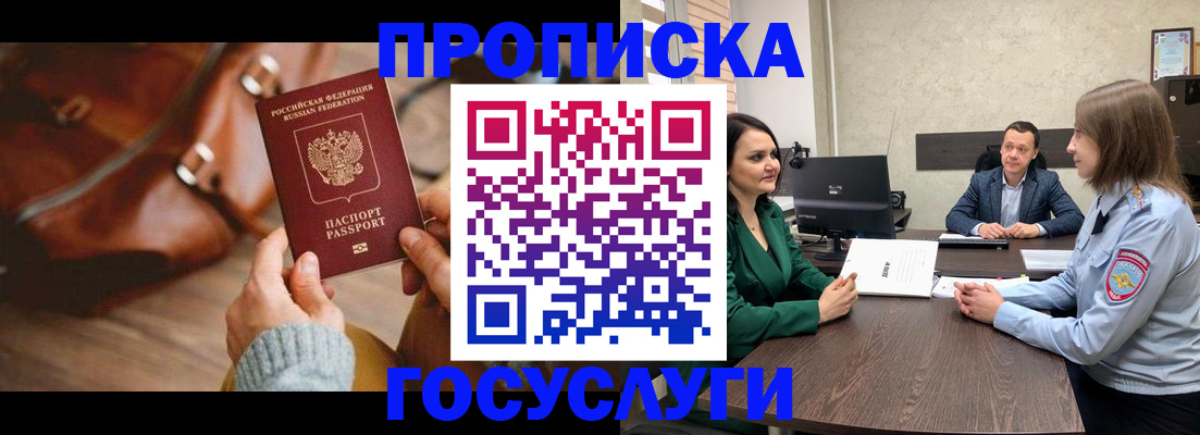 прописка для кредита в Абакане