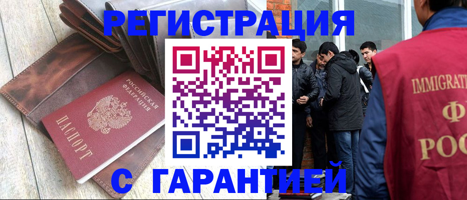 временная регистрация надежно в Абакане