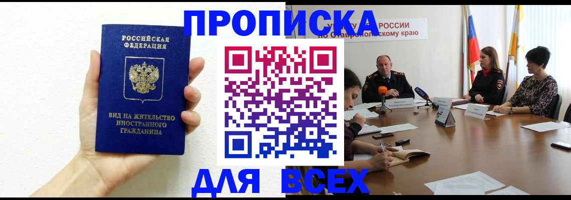 прописка для кредита в Абакане