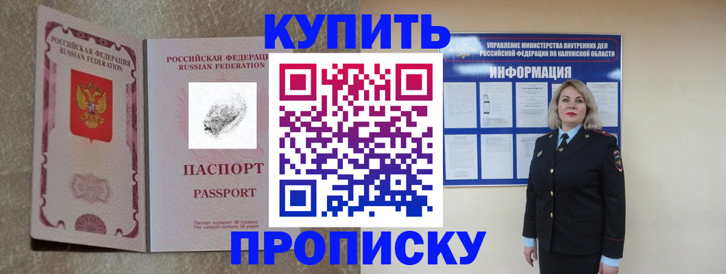 прописка паспорт в Абакане