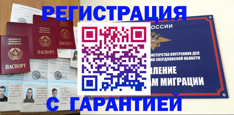 временная регистрация 2025 в Абакане