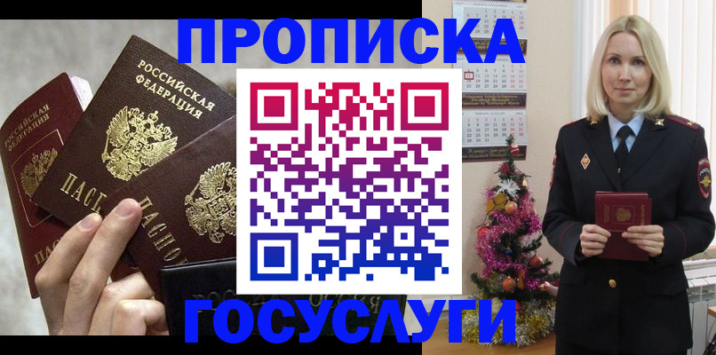 прописка в квартире в Абакане