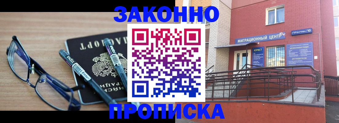 прописка для кредита в Абакане