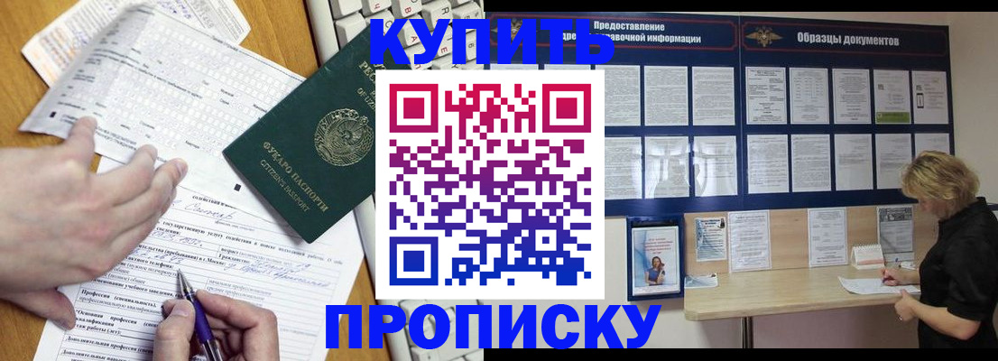прописка для кредита в Абакане